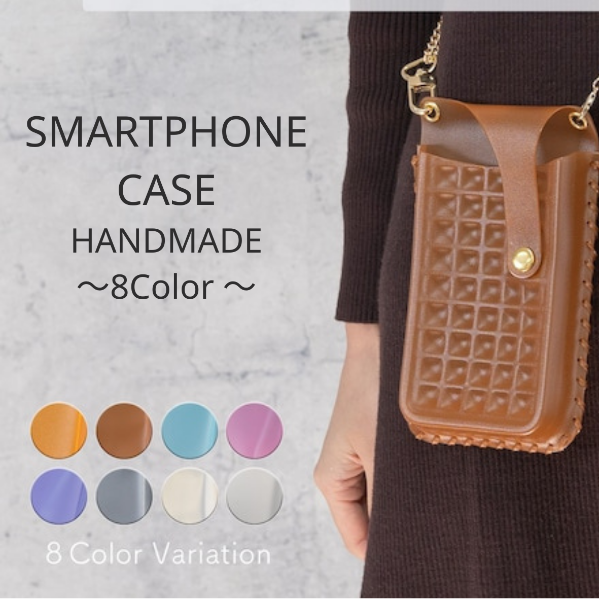 スマートフォンケース ハンドメイドキット~SMARTPHONE CASE HANMADE 8色