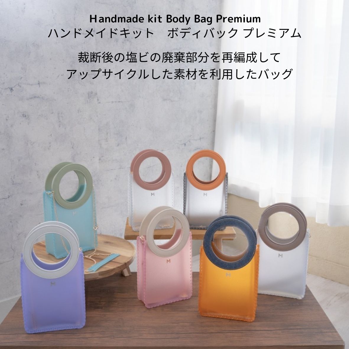 ボディバック ハンドメイド~BODY BAG HANDMADE 8色