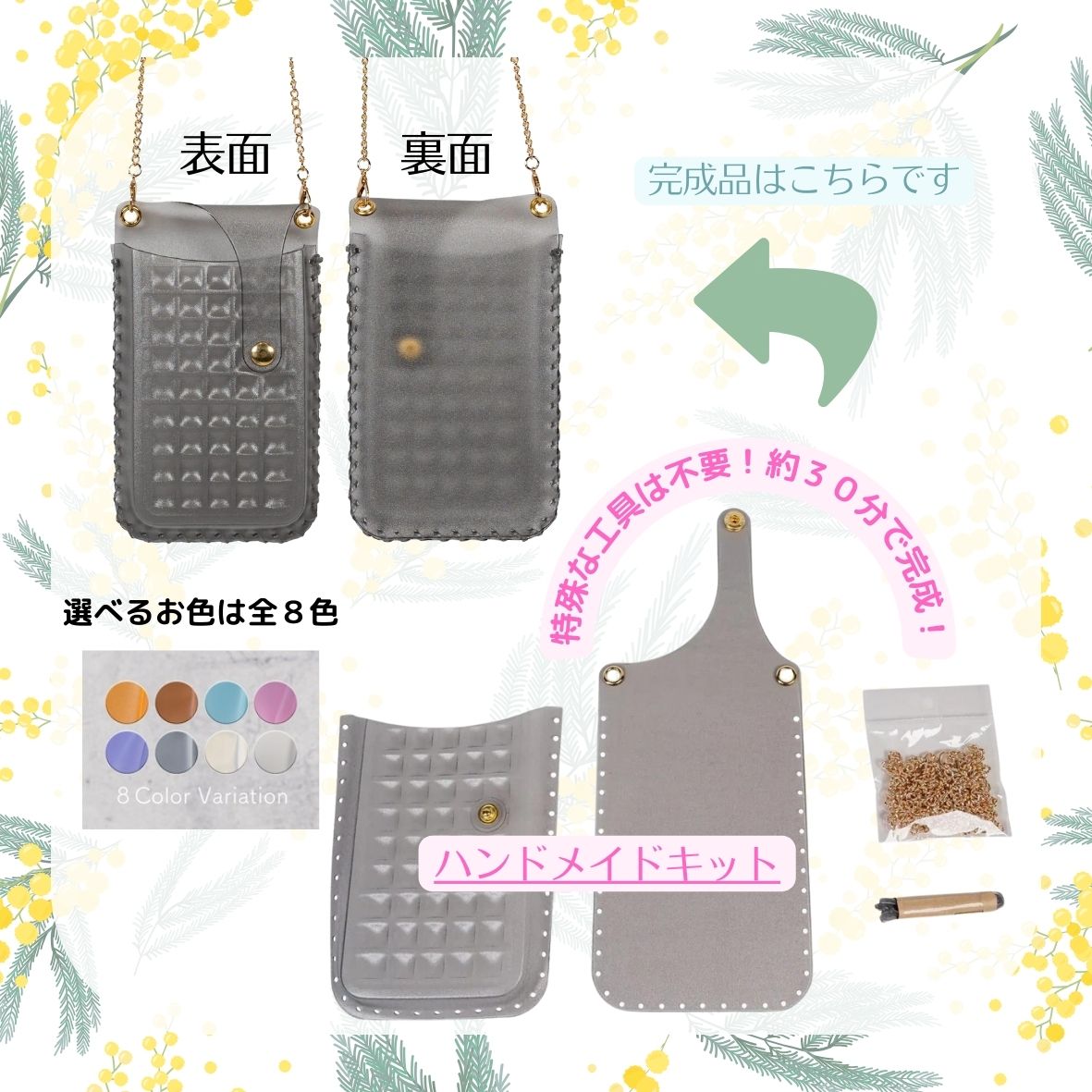 スマートフォンケース ハンドメイドキット~SMARTPHONE CASE HANMADE 8色