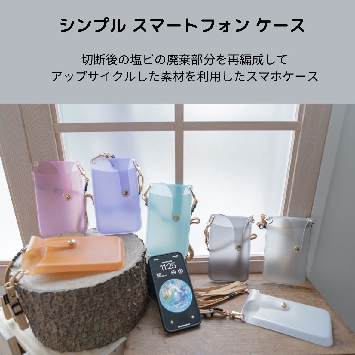 シンプル スマートフォンケース ~SIMPLE SMARTPHONE CASE 7色