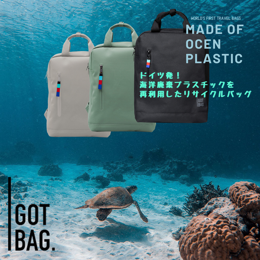 【 GOTBG 】 ”海洋 プラスティック からできた” デイパック